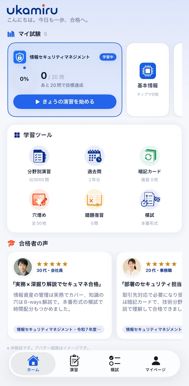 全22資格アプリ の画面