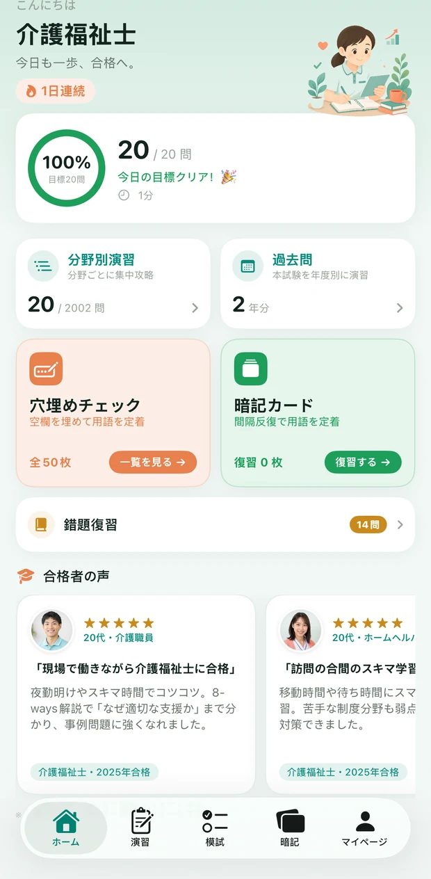 介護アプリ の画面