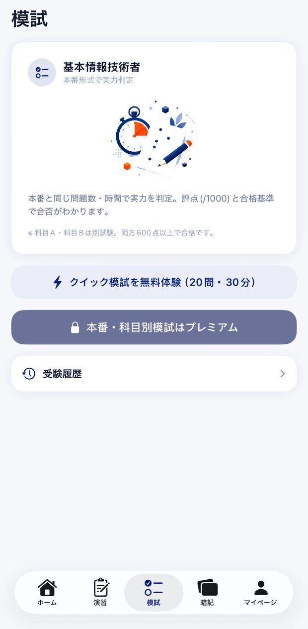 全真模試