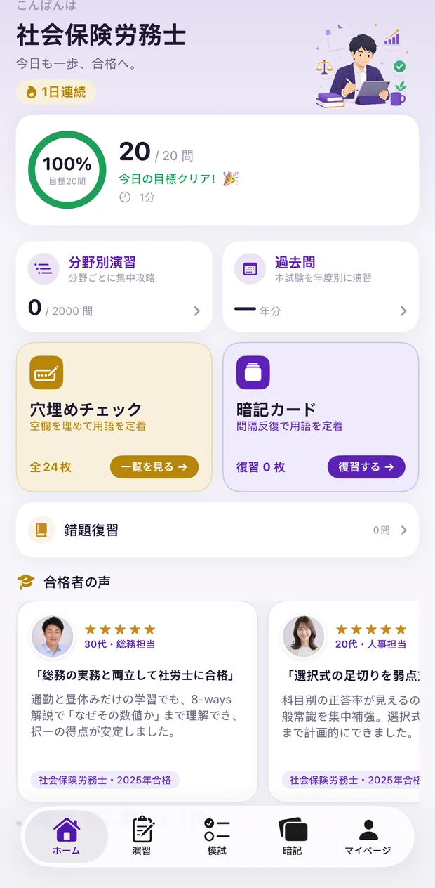 ukamiru 士業 アプリ画面